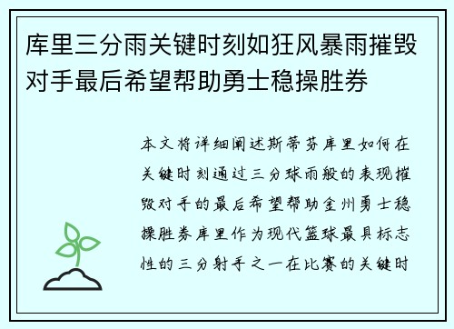 库里三分雨关键时刻如狂风暴雨摧毁对手最后希望帮助勇士稳操胜券