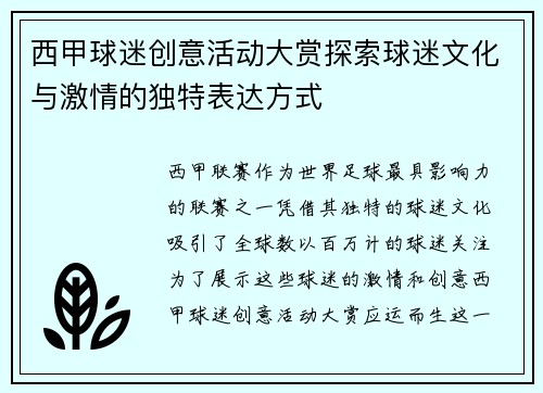 西甲球迷创意活动大赏探索球迷文化与激情的独特表达方式